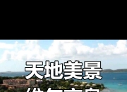 开云下载-美属维尔京群岛队以实力取胜，晋级下一轮