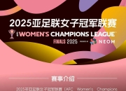 开云体育平台APP-韩国女足寻梦，团结一心追逐亚洲联赛的简单介绍