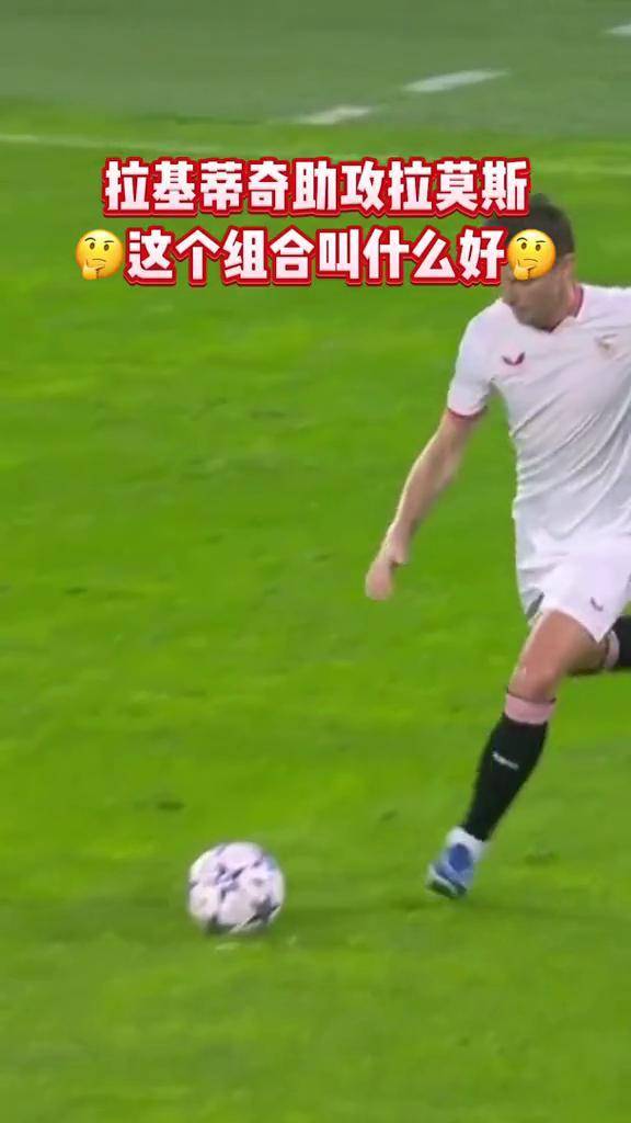 争球王终结者，拉基蒂奇破荷兰，欧冠狂走两队的简单介绍