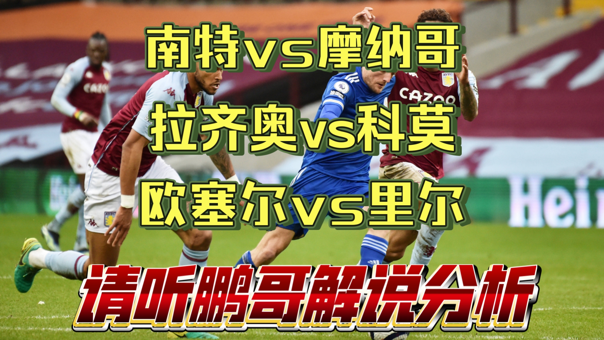 关于摩纳哥逆转里尔,保留前四名位置的信息 关于摩纳哥逆转里尔,保留前四名位置的信息