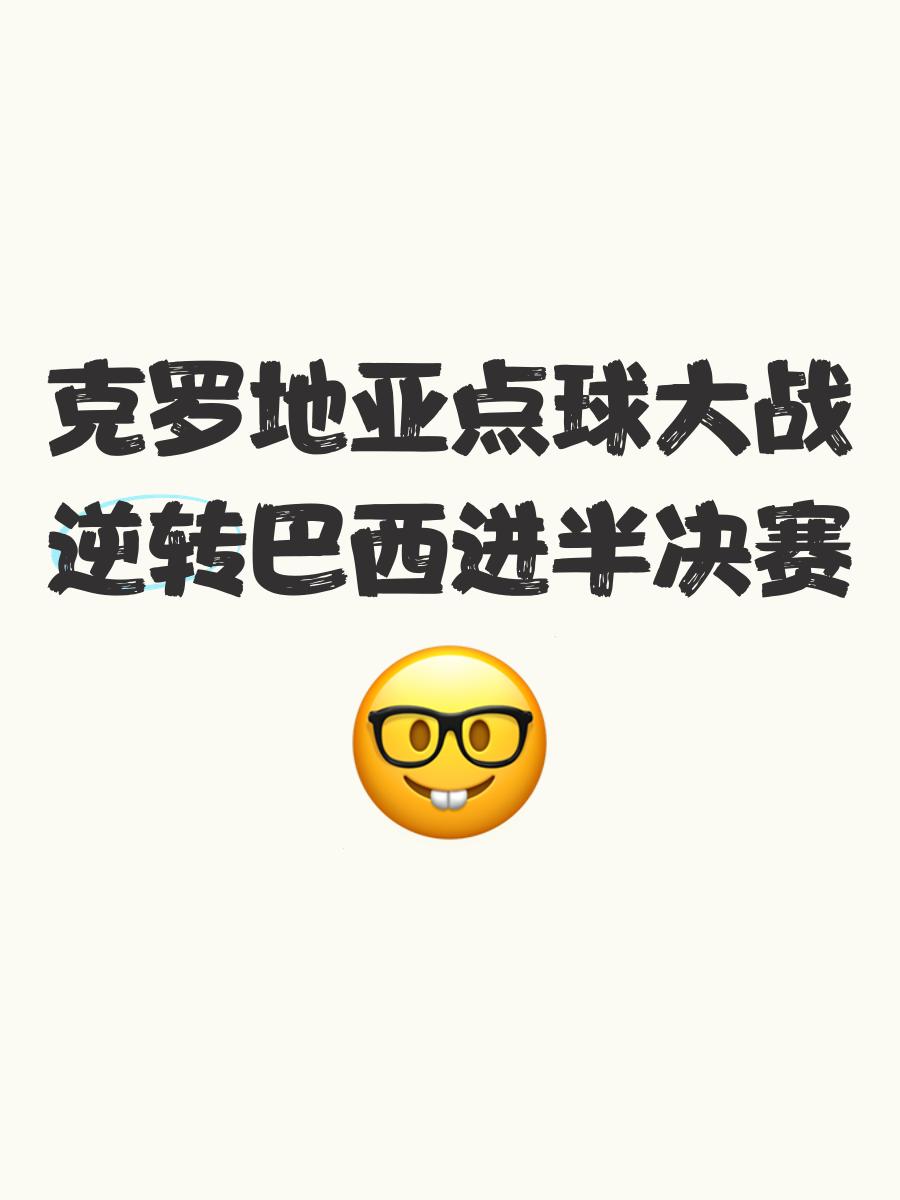 精彩点球大战,将胜负争夺推向高潮的简单介绍 精彩点球大战,将胜负争夺推向高潮的简单介绍