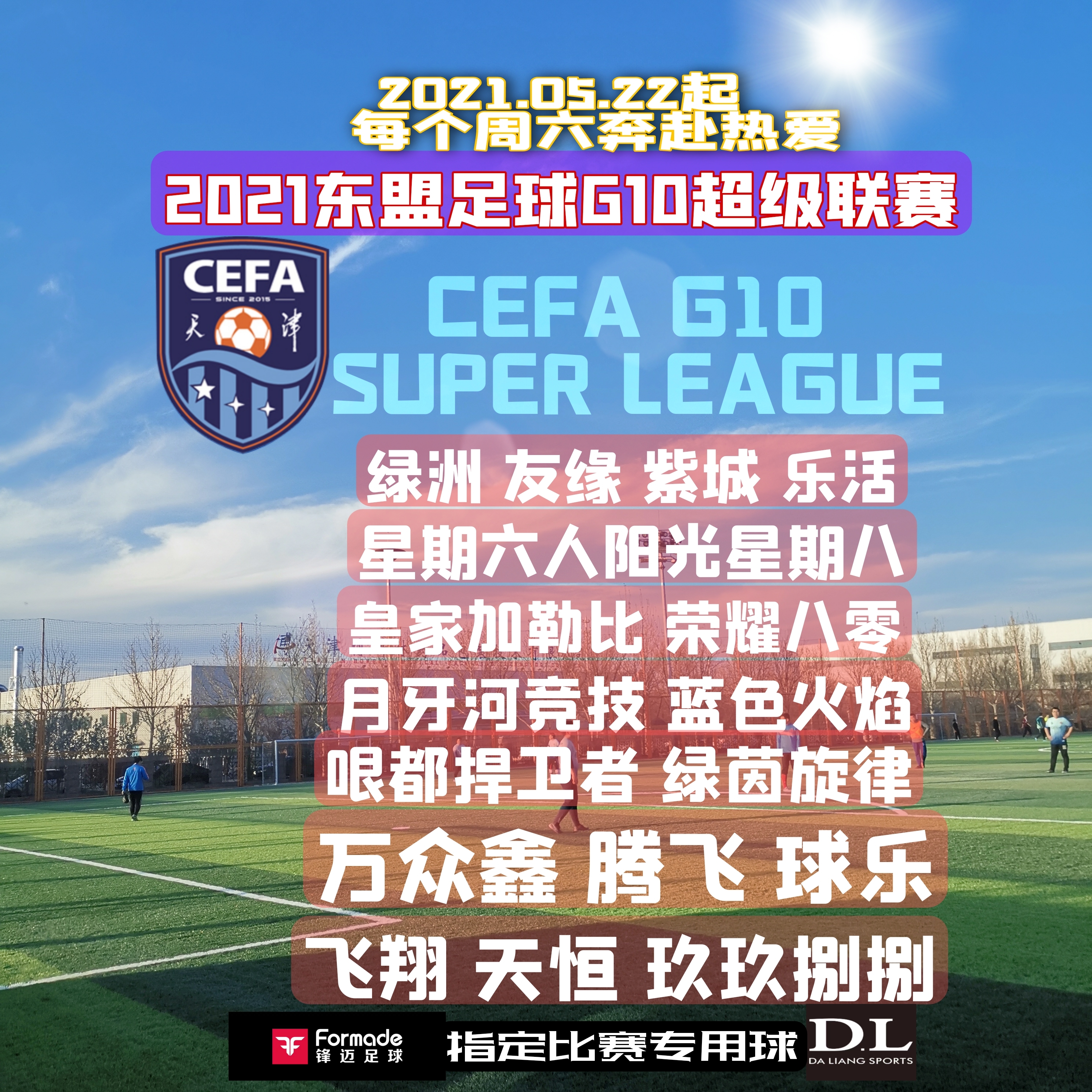 东方球赛引爆热潮，看点纷呈！的简单介绍