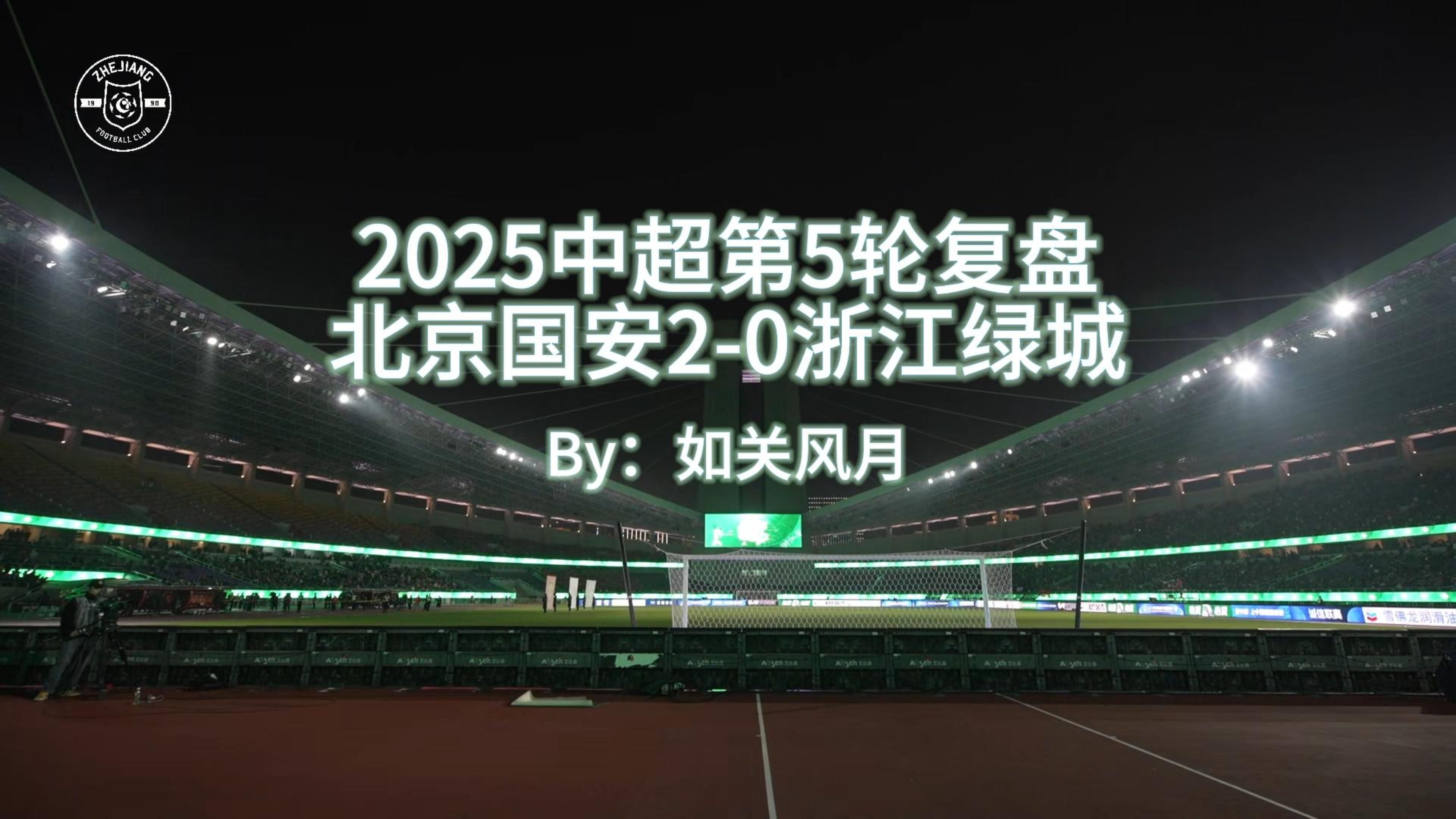 杭州绿城主场战北京国安,胜负难料的简单介绍 杭州绿城主场战北京国安,胜负难料的简单介绍