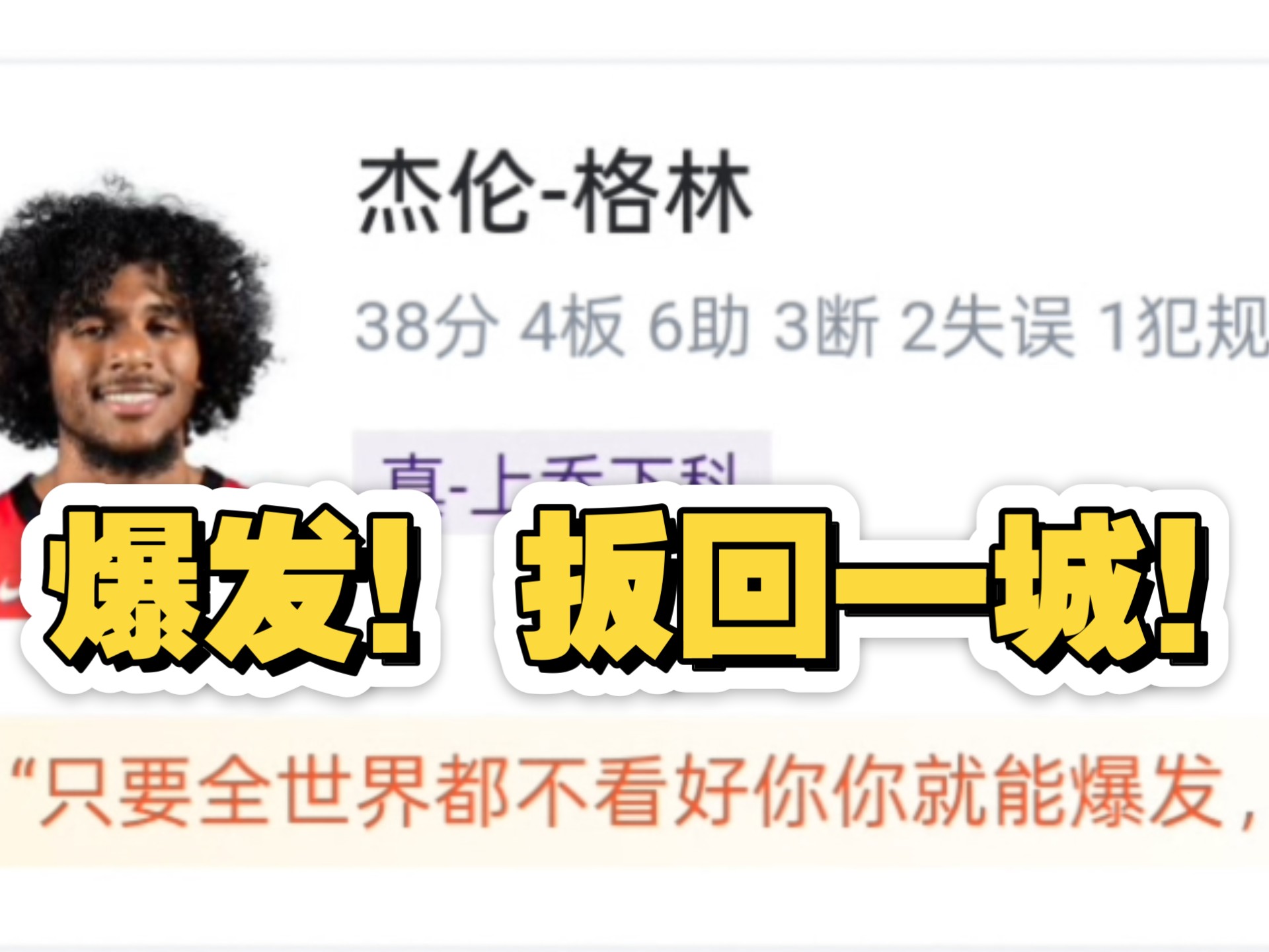 包含火箭集体努力扳回一城，不甘落后后的词条