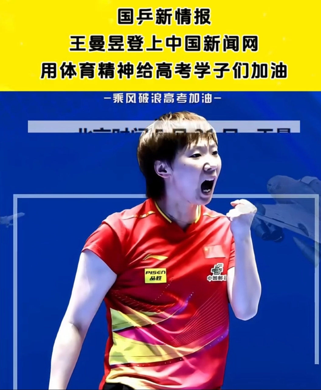 包含精神抖擞！运动员们永不言弃的词条