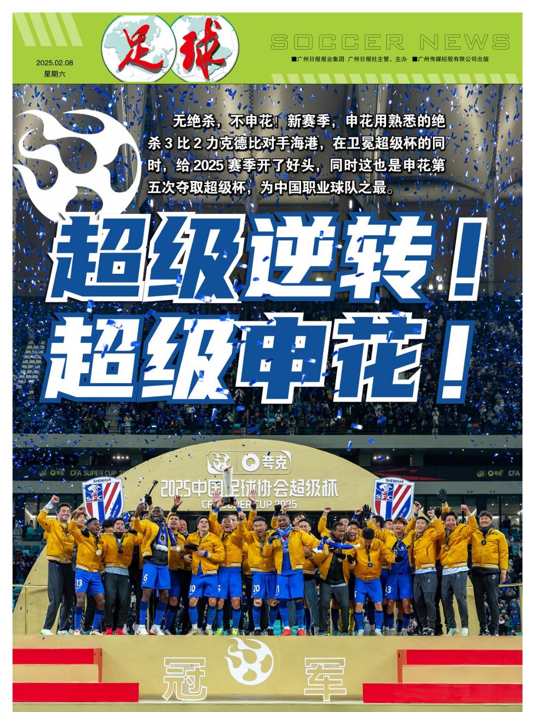 包含申花主场再遭失利,保级之路愈发坎坷的词条 包含申花主场再遭失利,保级之路愈发坎坷的词条