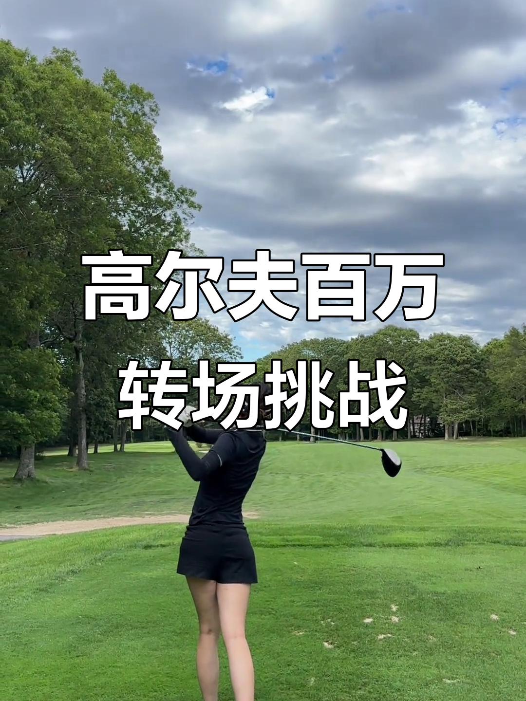 关于全球热议!高尔夫场外八卦引关注的信息 关于全球热议!高尔夫场外八卦引关注的信息