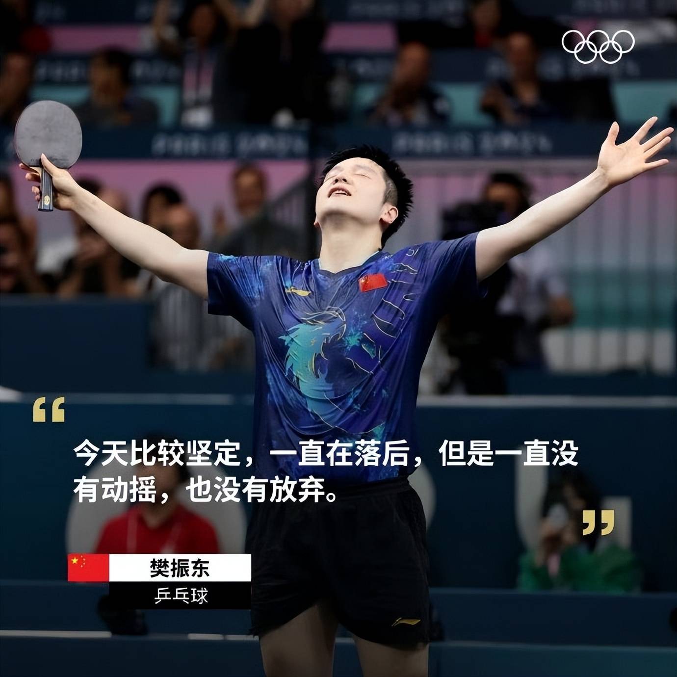 中国队险胜日本队，张继科点燃赛场